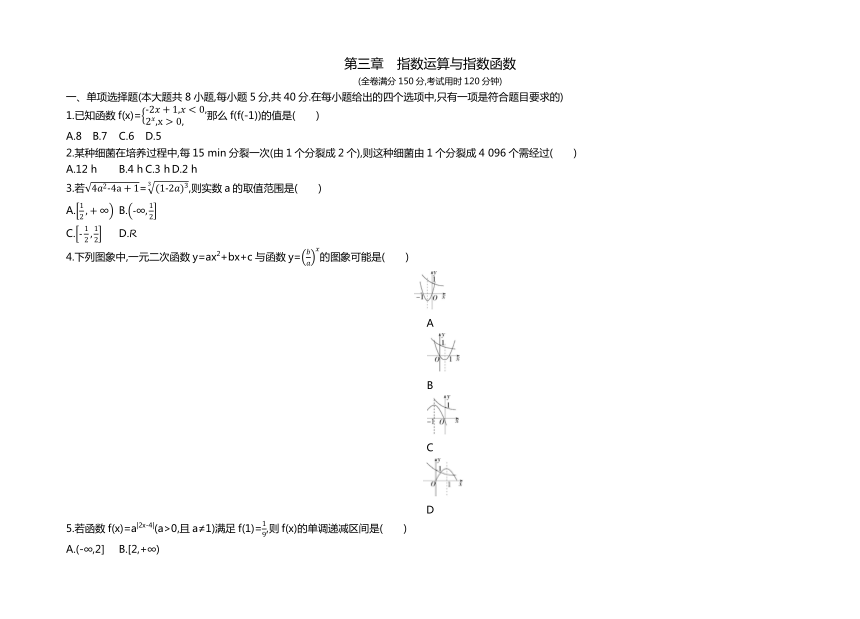 第三章 指数运算与指数函数 测评试卷（Word版含解析）