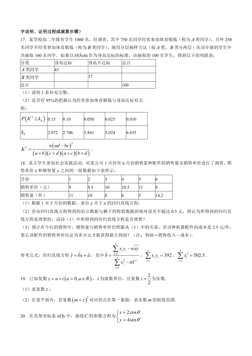 黑龙江省嫩江市五校2020-2021学年高二下学期期末考试数学（文）试题 Word版含答案