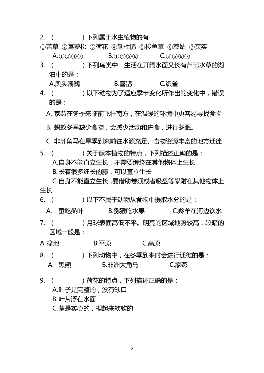 2021-2022学年广东粤教版四年级下册科学综合练习卷（无答案）