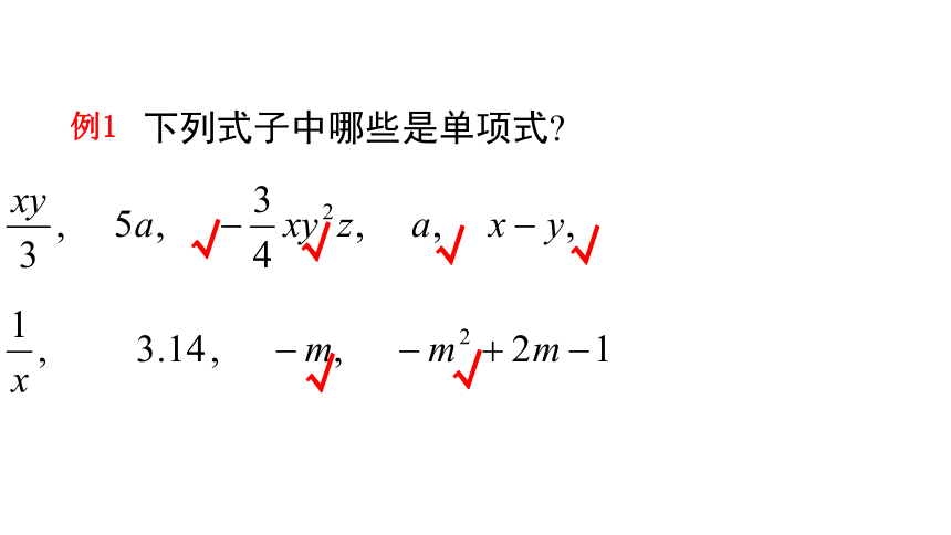 3.3   整式 课件（20张ppt）