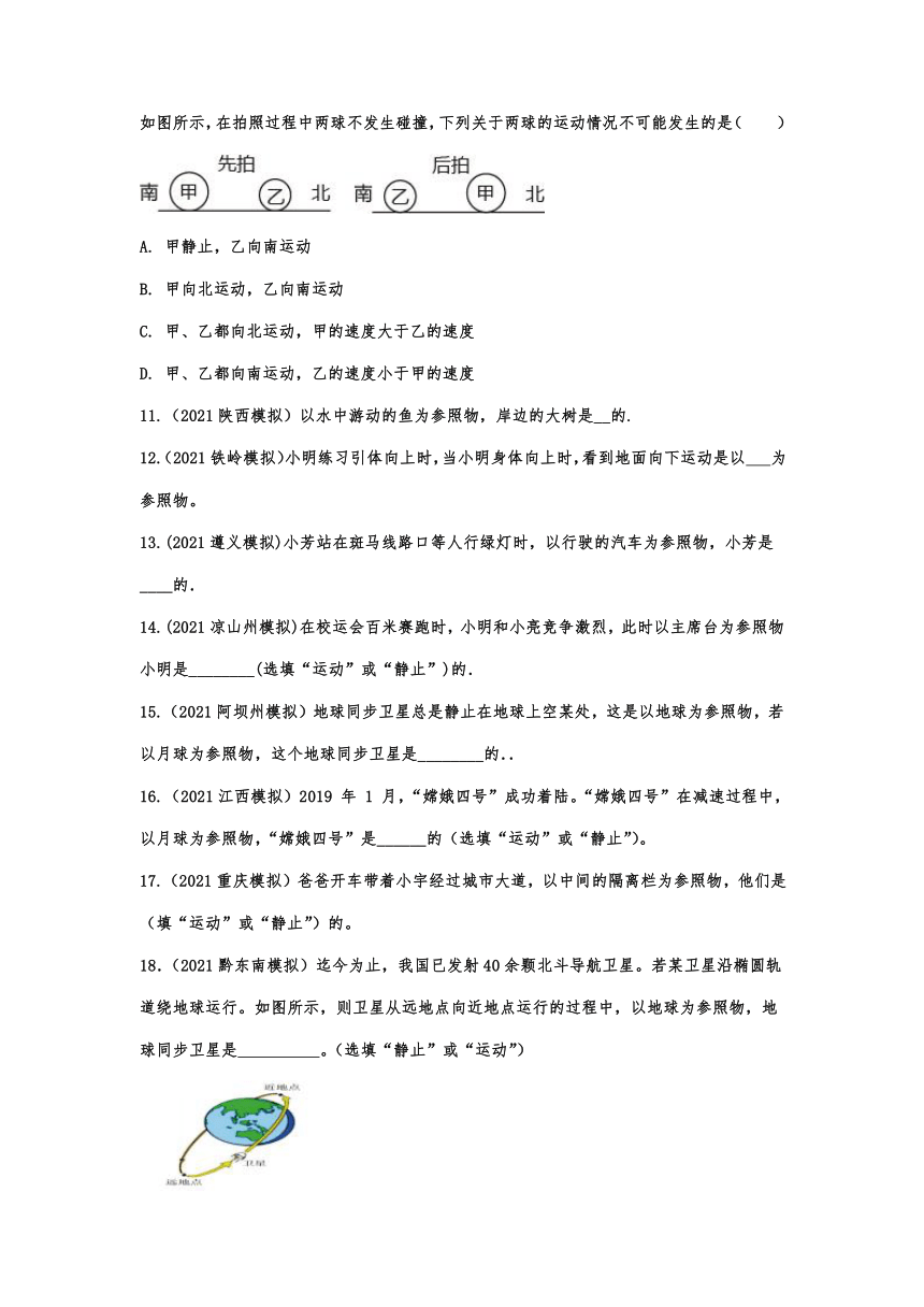 1.2运动的描述随堂达标训练——2021-2022学年人教版初中物理八年级上 册（含答案）