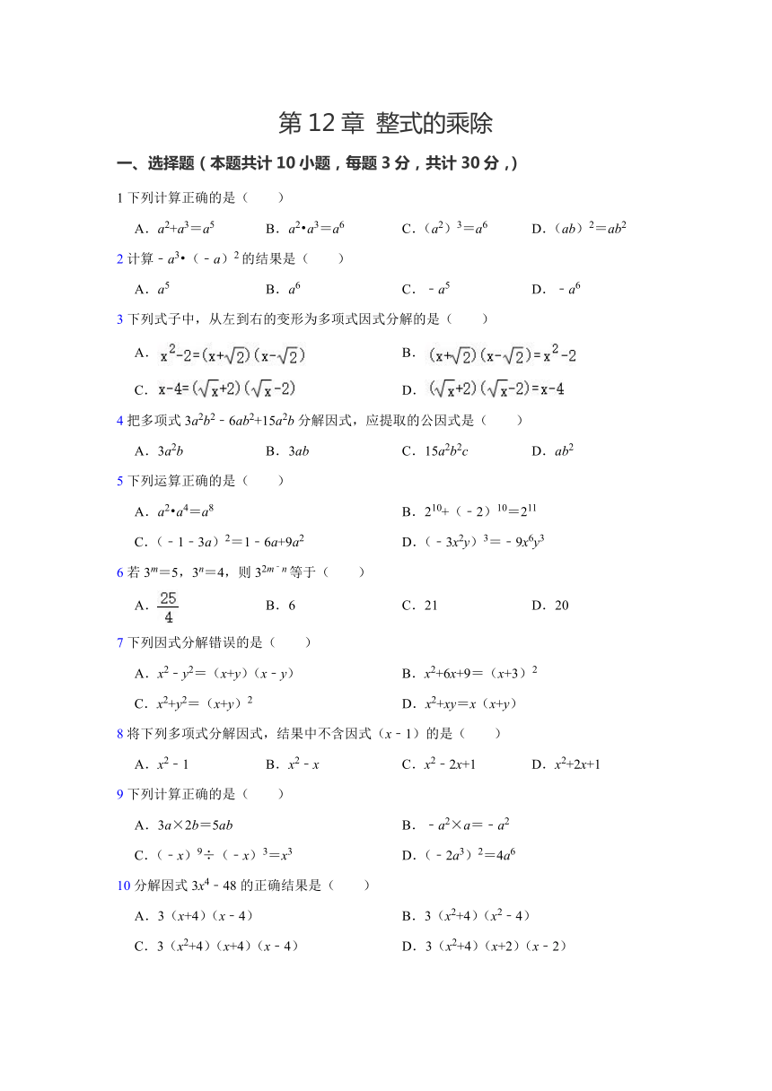 2021-2022学年华东师大版八年级数学上册 《第12章 整式的乘除》单元测试卷（word版含解析）