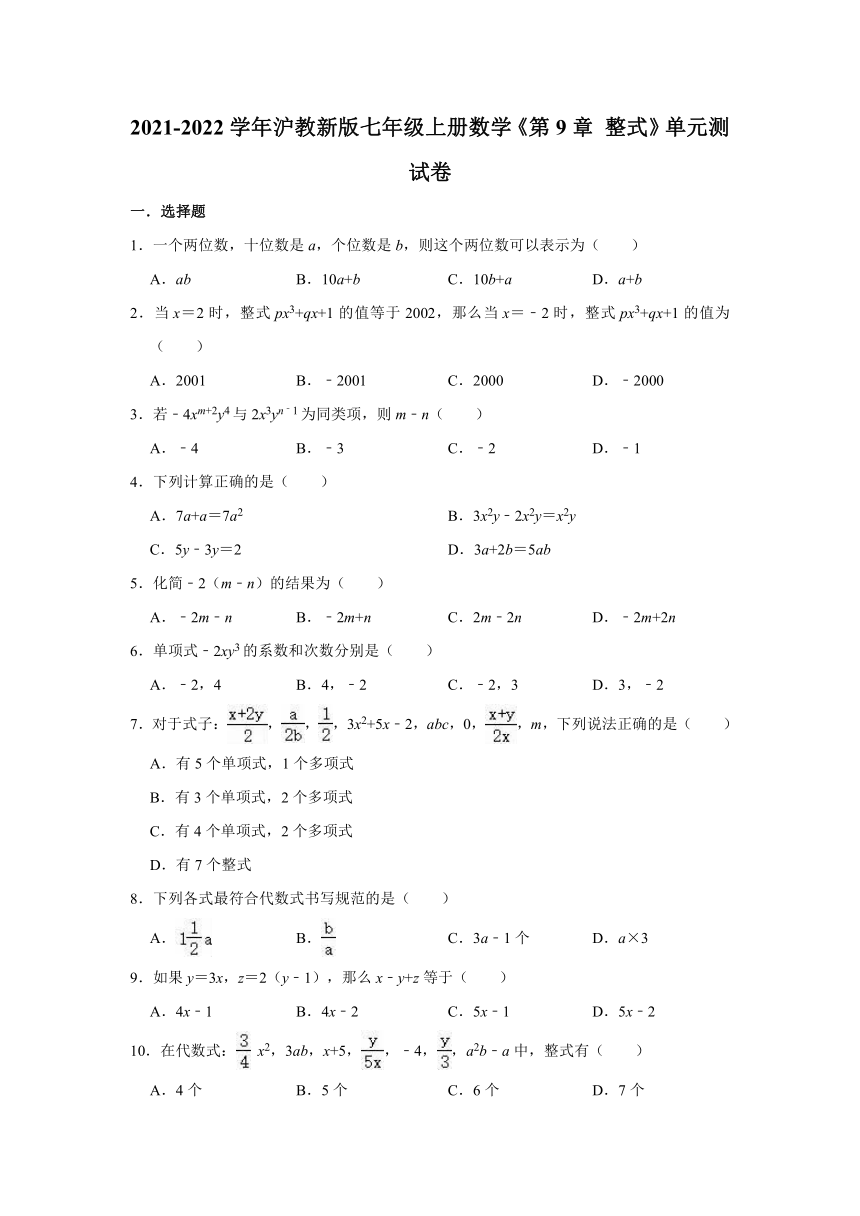 2021-2022学年沪教新版七年级上册数学《第9章 整式》单元测试卷（word版含解析）