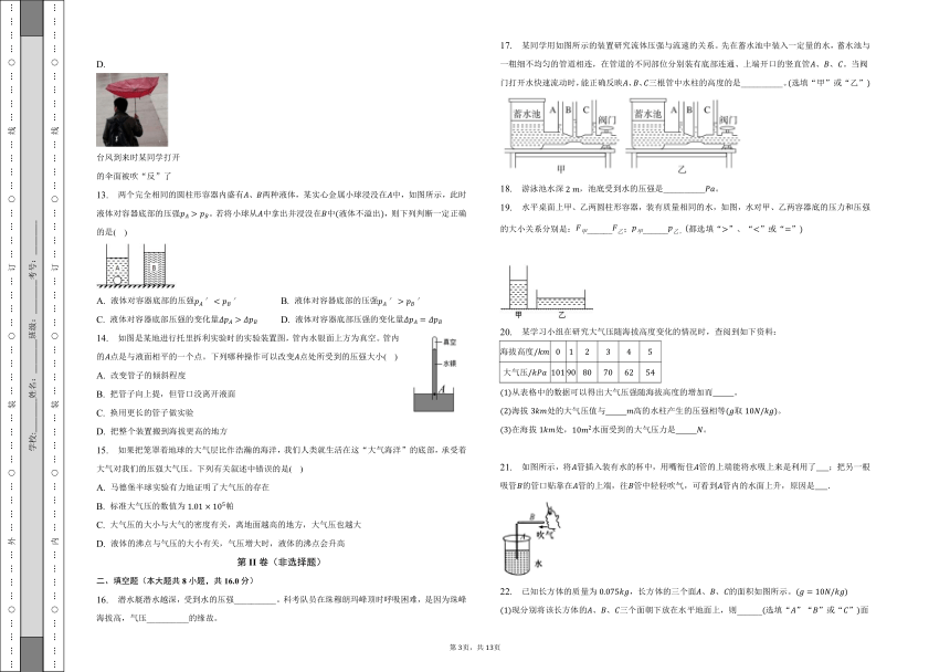 初中物理人教版八年级下册第九章 压强 本章综合与测试（有解析）