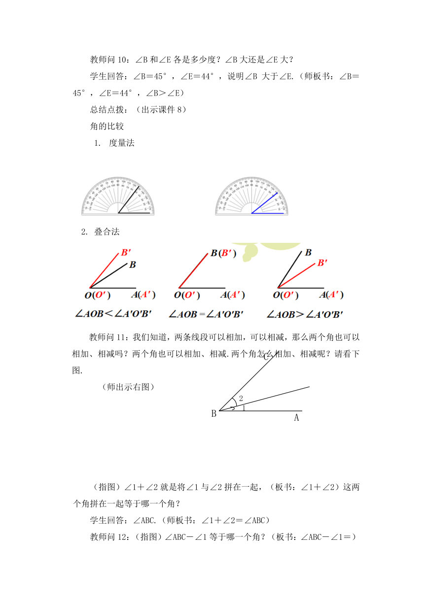 人教版数学七年级上册 4.3.2 角的比较与运算 教案