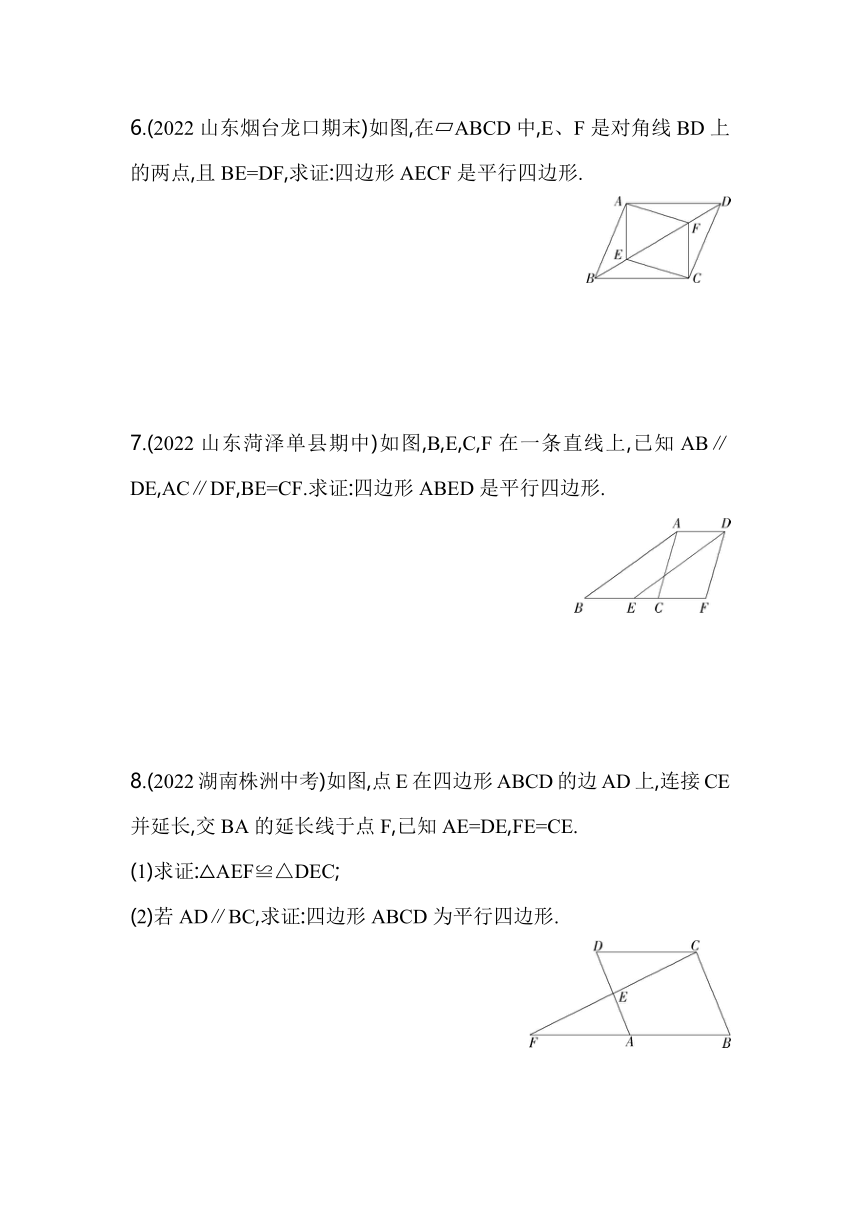 青岛版数学八年级下册6.2　平行四边形的判定同步练习（含解析）