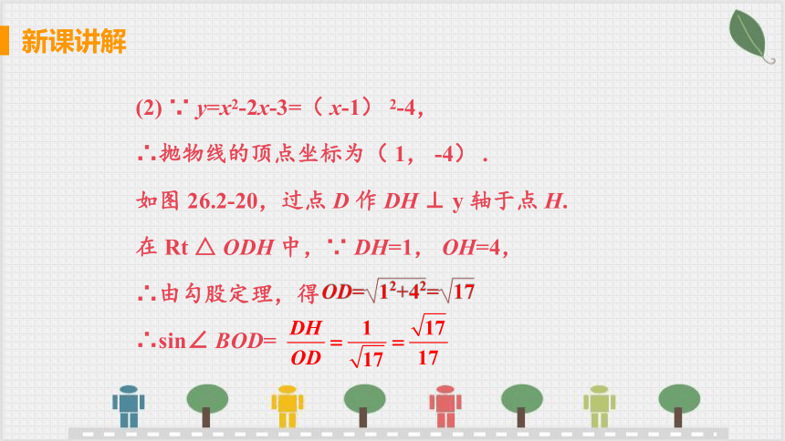2.3 确定二次函数的表达式 课件（共17张PPT）