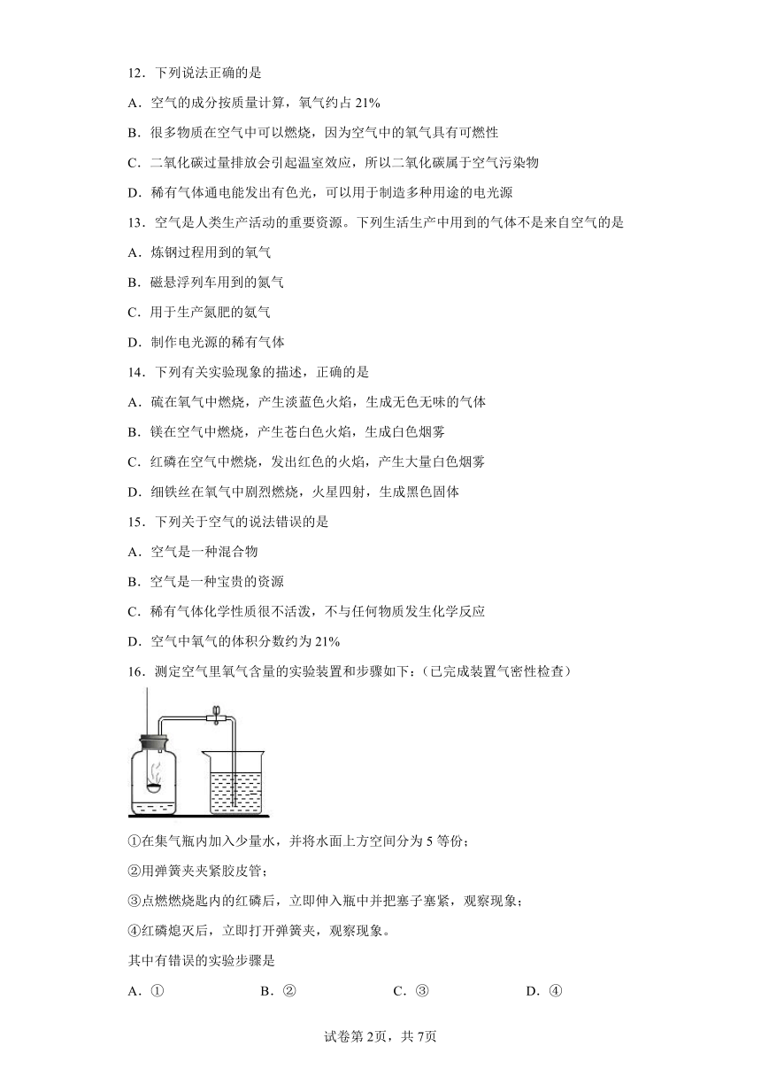 第2章空气之谜 练习 九年级化学京改版（2013）上册(含答案)