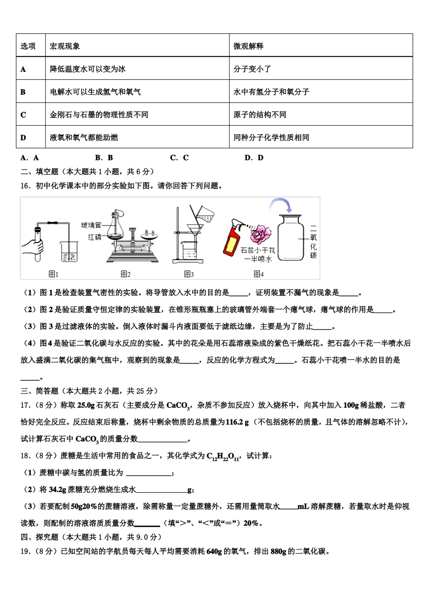 2022-2023学年黑龙江省齐齐哈尔市建华区化学九年级上期末联考试题(图片版  含解析)