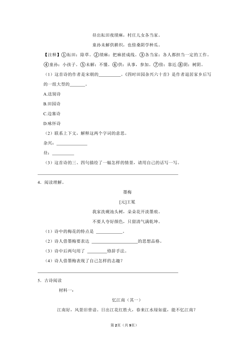 语文四年级下册期末古诗词赏析检测卷（含解析）