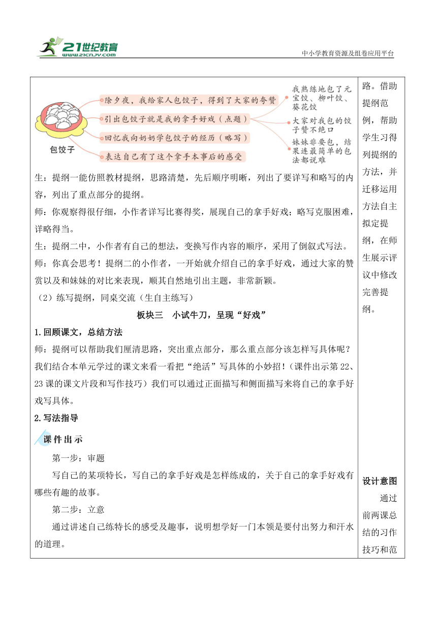 部编版六年级语文上册第七单元 《习作：我的拿手好戏》教案