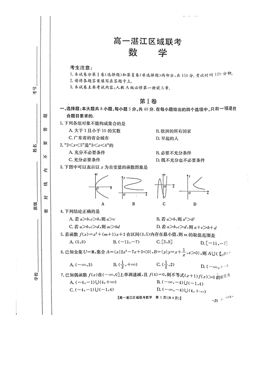 广东省湛江市2020~2021学年高一上学期期中联考数学试卷PDF含答案解析