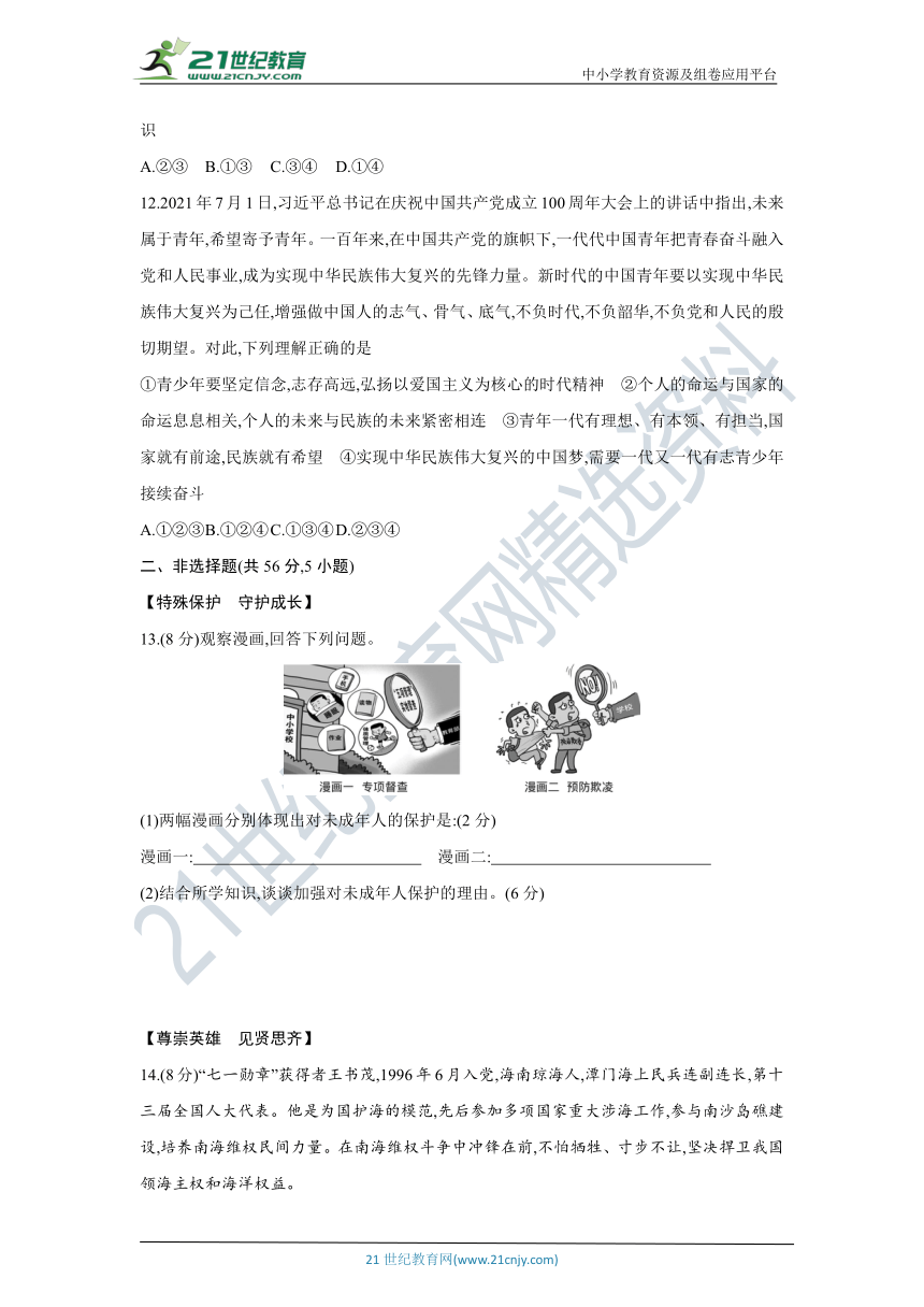 2022年安徽省合肥市中考道德与法治中考过关检测卷(一)（原卷+答案版）