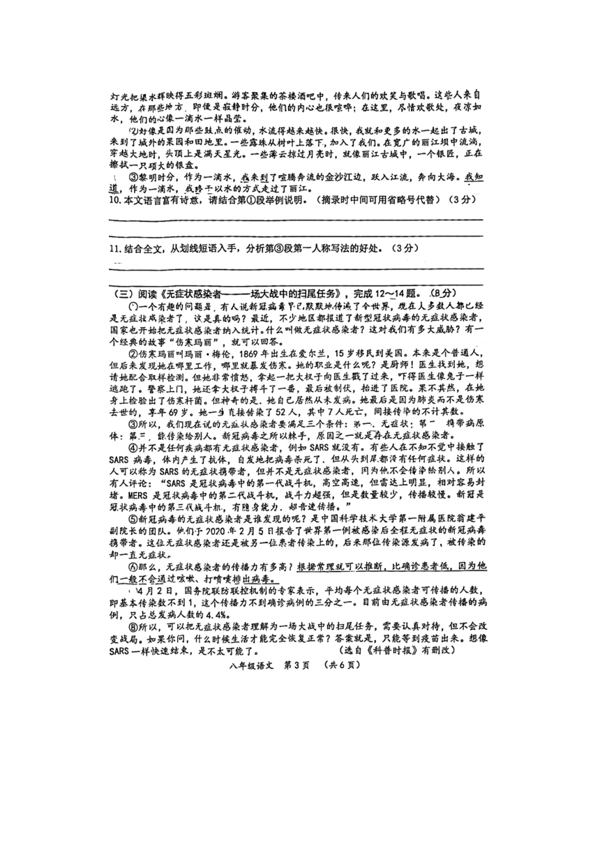 江苏省常州市教育学会2021-2022学年学业水平监测八年级语文试卷（PDF无答案）