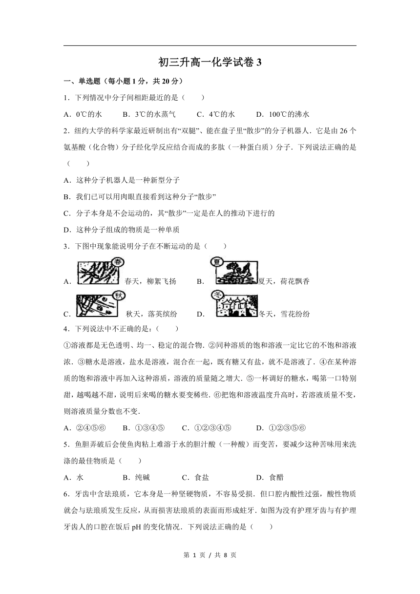 2022新高一入学分班考化学试卷03（PDF含答案）