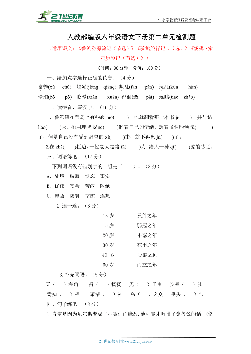 2023年人教部编版六年级语文下册第二单元检测题（有答案）