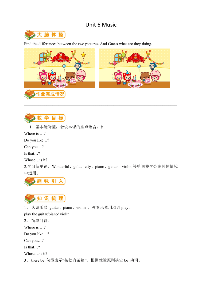 Module 2 My favourite things Unit 6 Music同步练习(含答案）