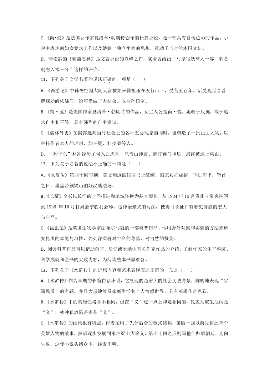 中考语文名著导读《水浒传》专项练习题（Word版 含答案）