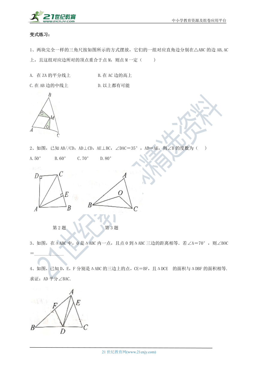 人教版八上高分笔记之导与练12.3.2角的平分线的判定（原卷+答案）