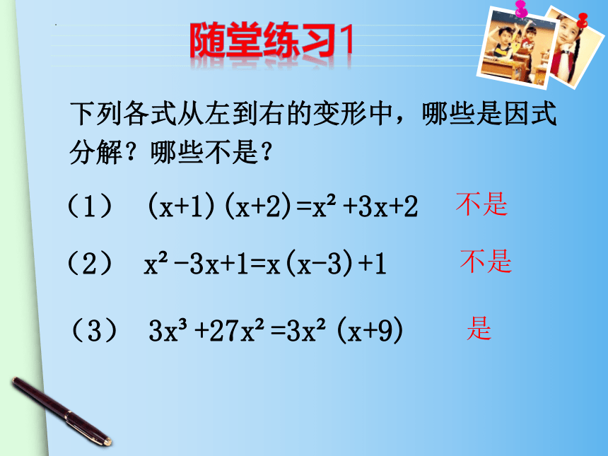 2022—2023学年青岛版数学七年级下册  12.3用提公因式法进行因式分解　课件　（18张PPT）