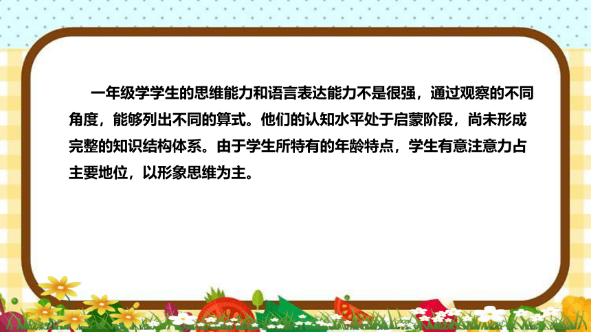 人教版小学数学一年上册《6、7加减法的应用》说课稿（附反思、板书）课件(共42张PPT)