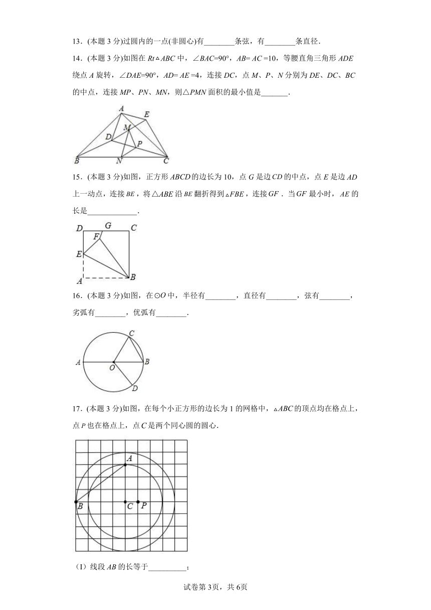 冀教版数学九年级上册28.1圆的概念及性质  同步练习（含解析）