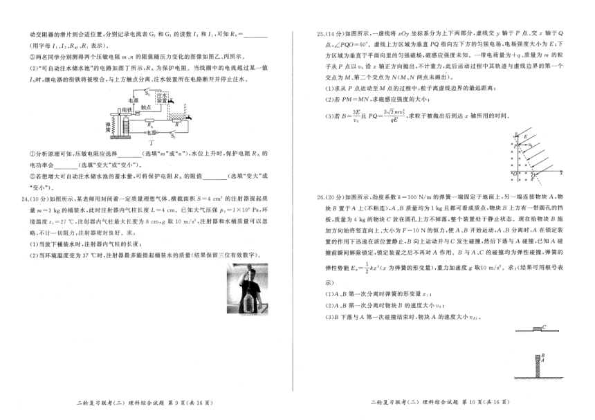 辽宁省2024届高三下学期二轮复习联考（二）（新高考）理综试卷（图片版，含解析）