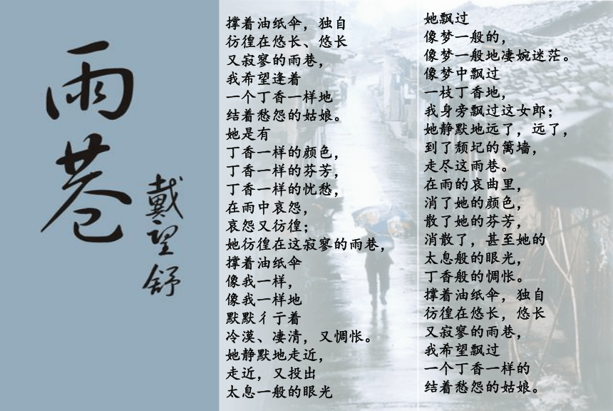 9雨巷49 课件(共19张PPT) 2022-2023学年中职语文高教版基础模块下册