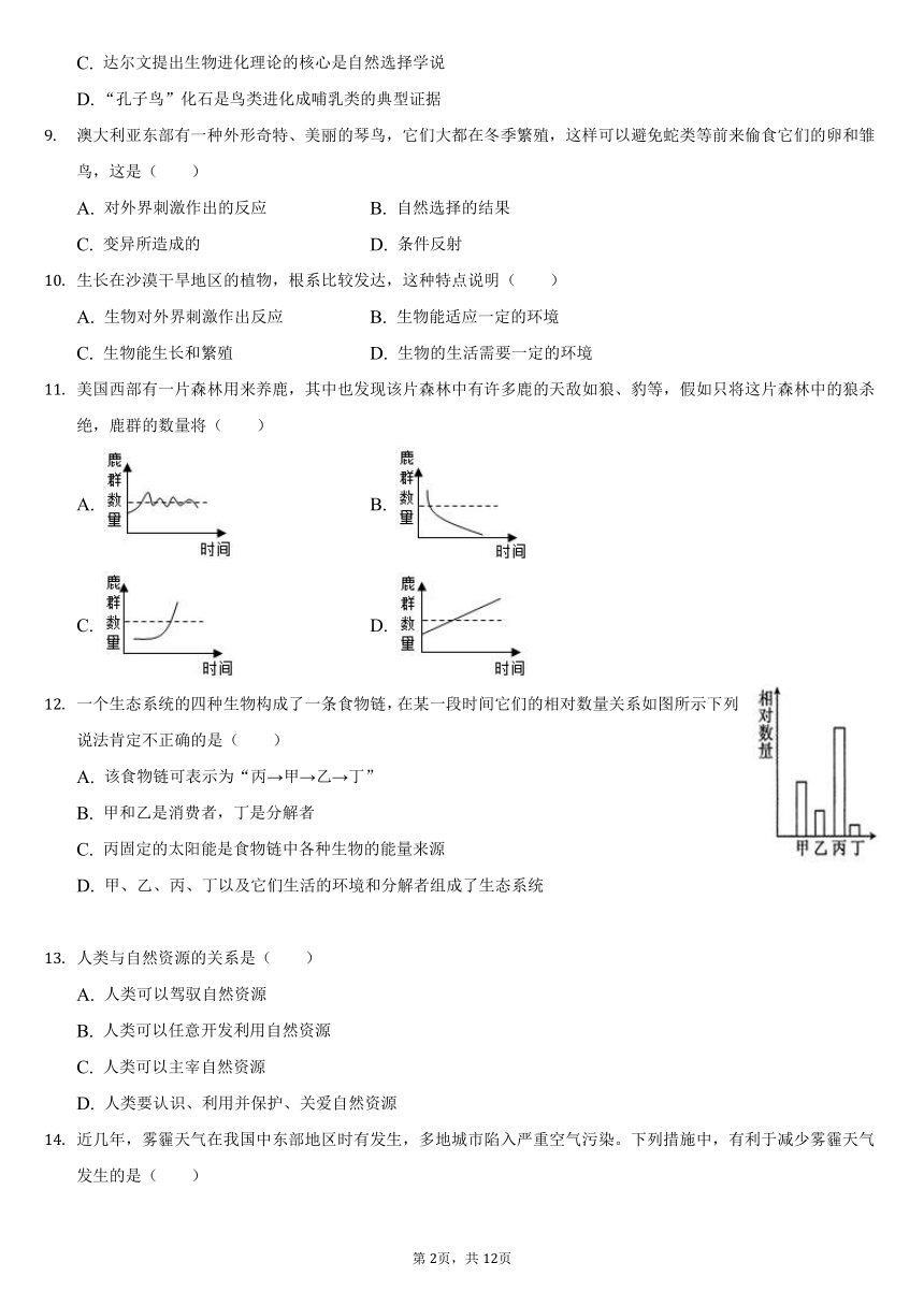 2019-2020学年江西省吉安市峡江县八年级（下）期末生物试卷（word版含解析）