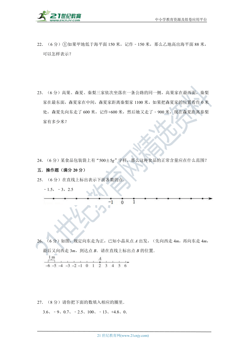 北师大版小学数学四年级上册第七单元生活中的负数单元检测（三）卷（含答案）