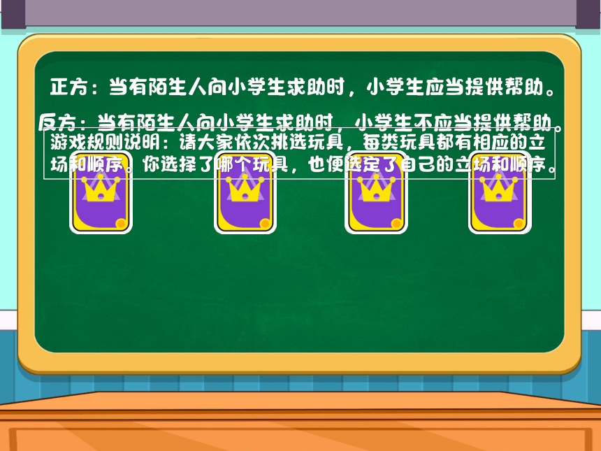 小学六年级课后服务：口才训练教学课件--第7课 辩论《小学生应不应该帮助陌生人？》(共27张PPT内嵌音频)