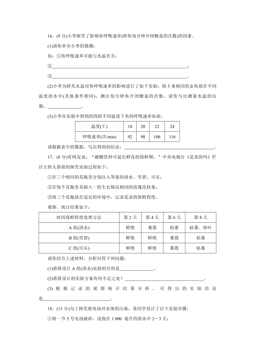 第1章 科学入门 阶段性测试(二)（1.1-1.5）（含答案）