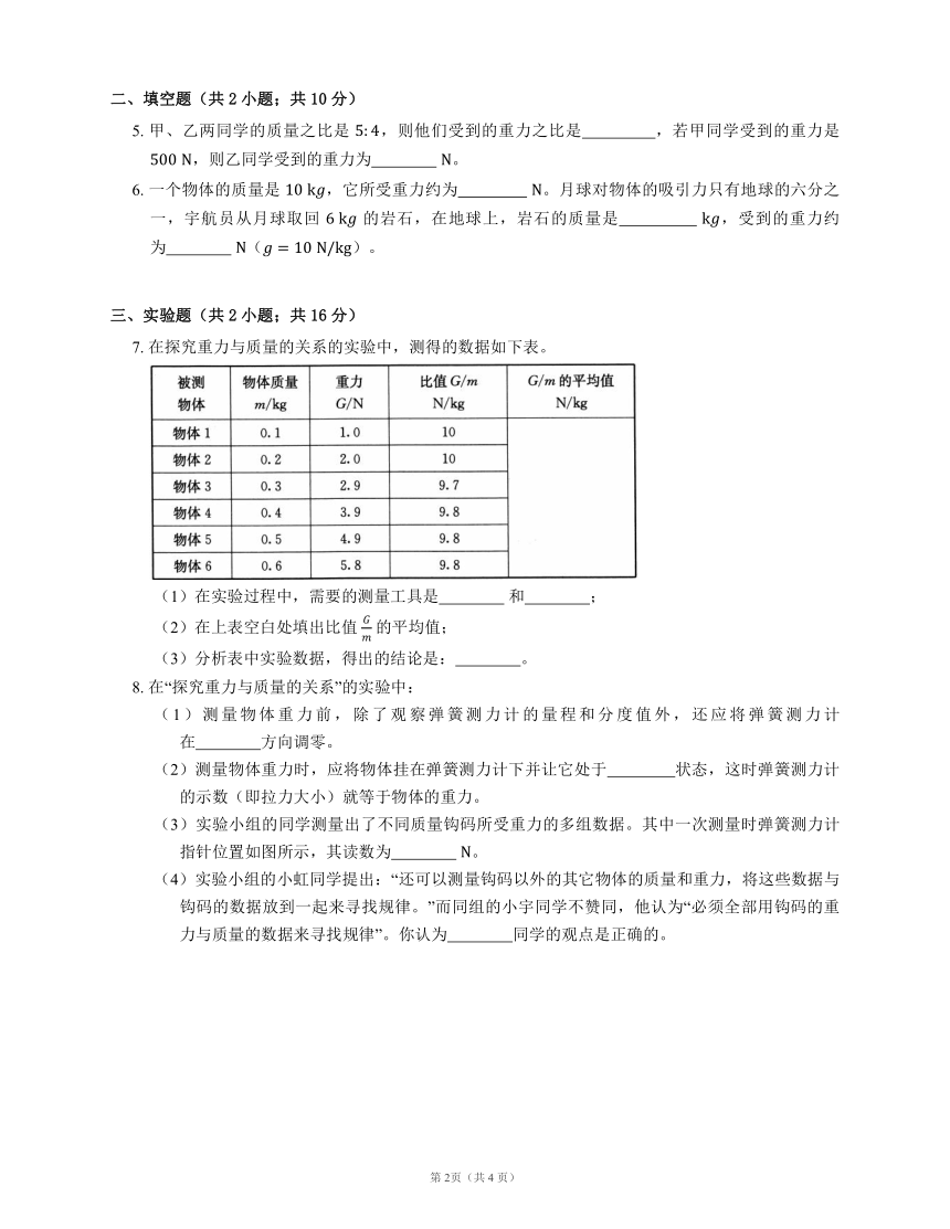 北京课改版八上物理 第3章 3 重力 教材（有解析）