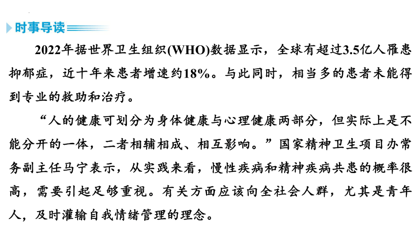 4.1青春的情绪 学案课件(共40张PPT)-2023-2024学年统编版道德与法治七年级下册