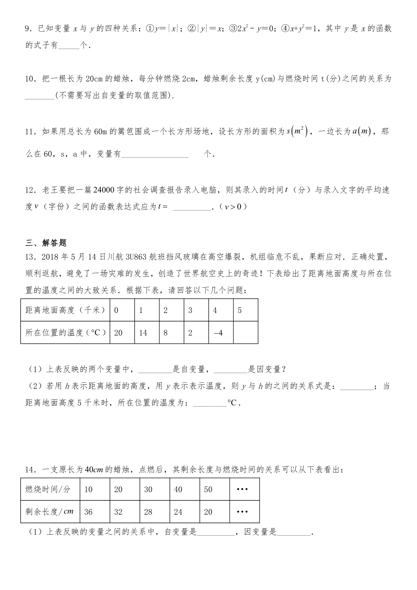 4.1函数 同步练习（含答案）北师大版数学八年级上册