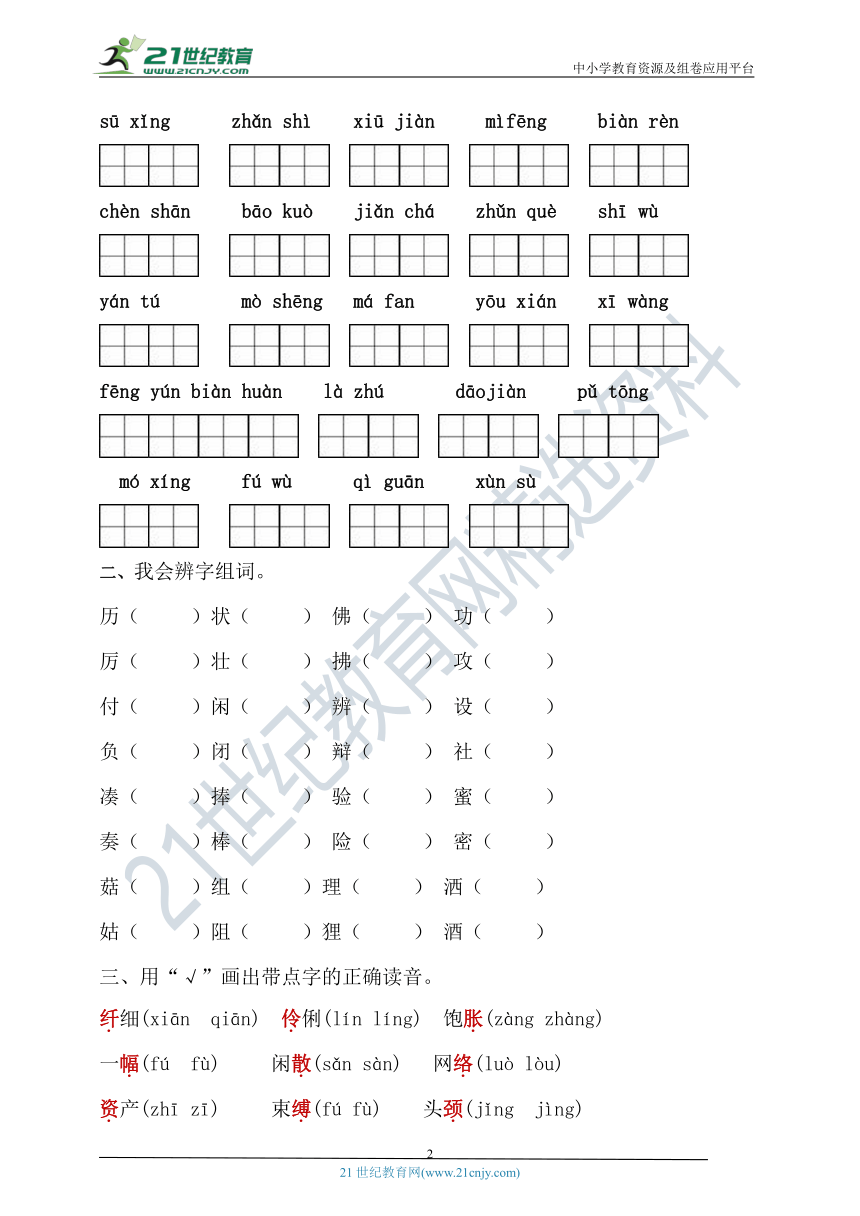 部编版三年级语文下册期末专项复习  字音字形（附答案）