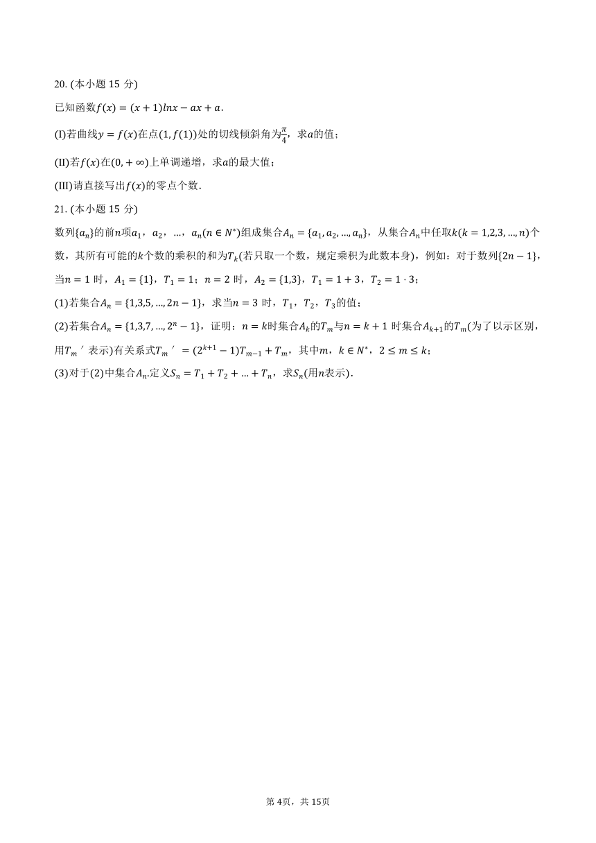 2024年北京市西城区高考数学模拟试卷（一）（含解析）