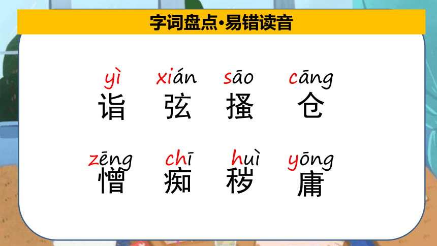 部编版五年级下册第八单元总复习课件(共52张PPT)