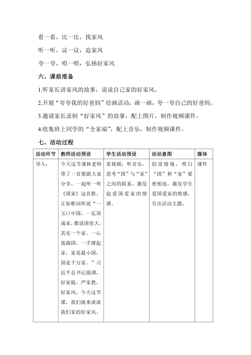 9 我和我的家 教案