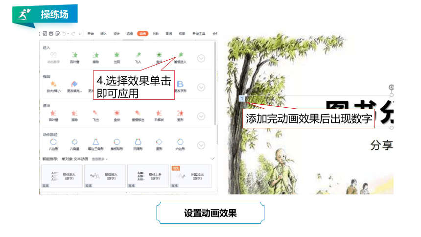 河南大学版四上 第4课 动感十足的“图书” 课件