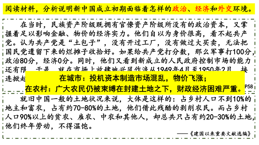 第26课  新中国的成立和向社会主义的过渡 课件(共28张PPT) --2025届高三统编版2019必修中外历史纲要上册一轮复习