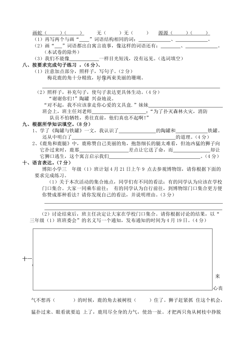 小学语文三年级下册 第二单元测试题（含答案）