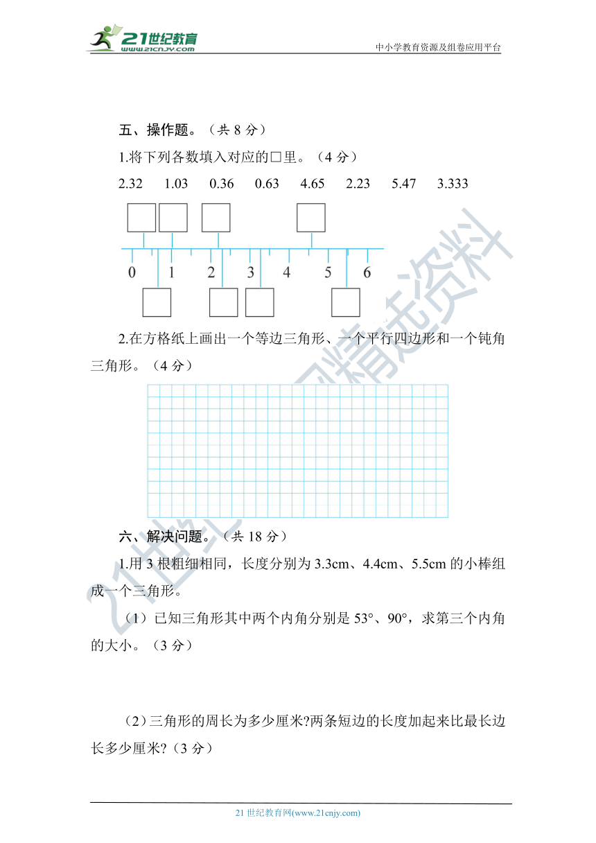 北师大版数学四年级下册名校期中测试卷（含答案）