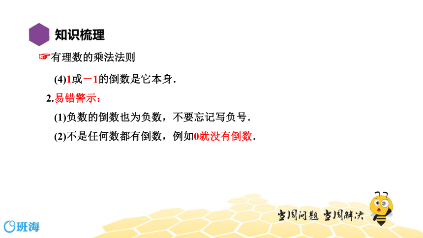 【复习课程】七年级4.7有理数的乘除法 课件