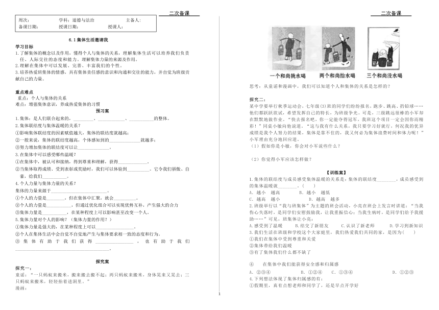 6.1 集体生活邀请我 导学案