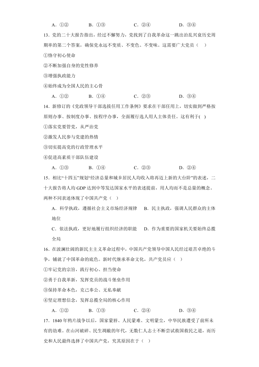 第一单元中国共产党的领导单元测试-2023-2024学年高中政治统编版必修三政治与法治（含解析）