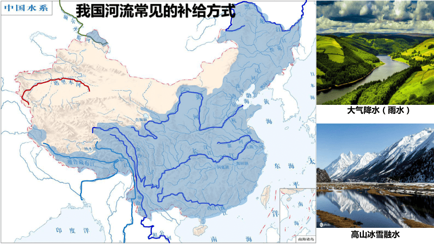 2.3河流和湖泊课件（共44张PPT）-2023-2024学年八年级地理上册同步精品课堂（商务星球版）