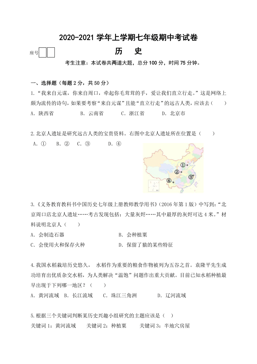 云南省个旧市2020-2021学年第一学期七年级历史期中考试试题（word版，含答案）