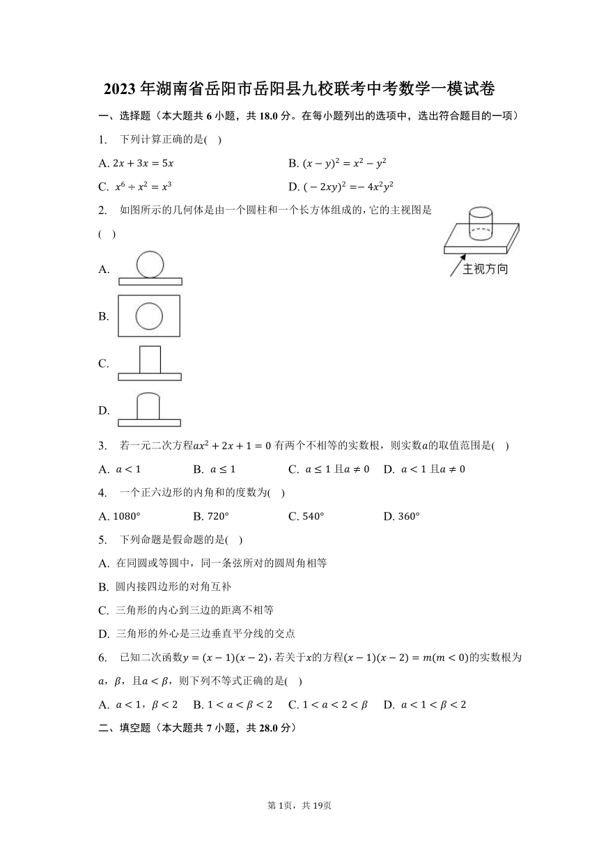 2023年湖南省岳阳市岳阳县九校联考中考数学一模试卷(含解析）