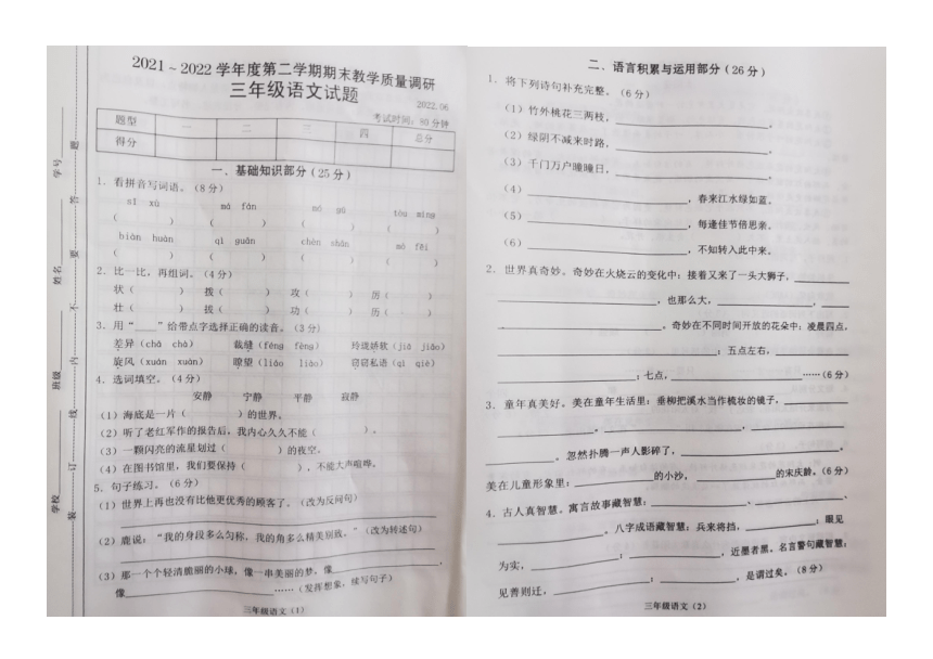 江苏常州溧阳市2021-2022学年度第二学期期末教学质量调研三年级语文试卷（图片版，含答案）